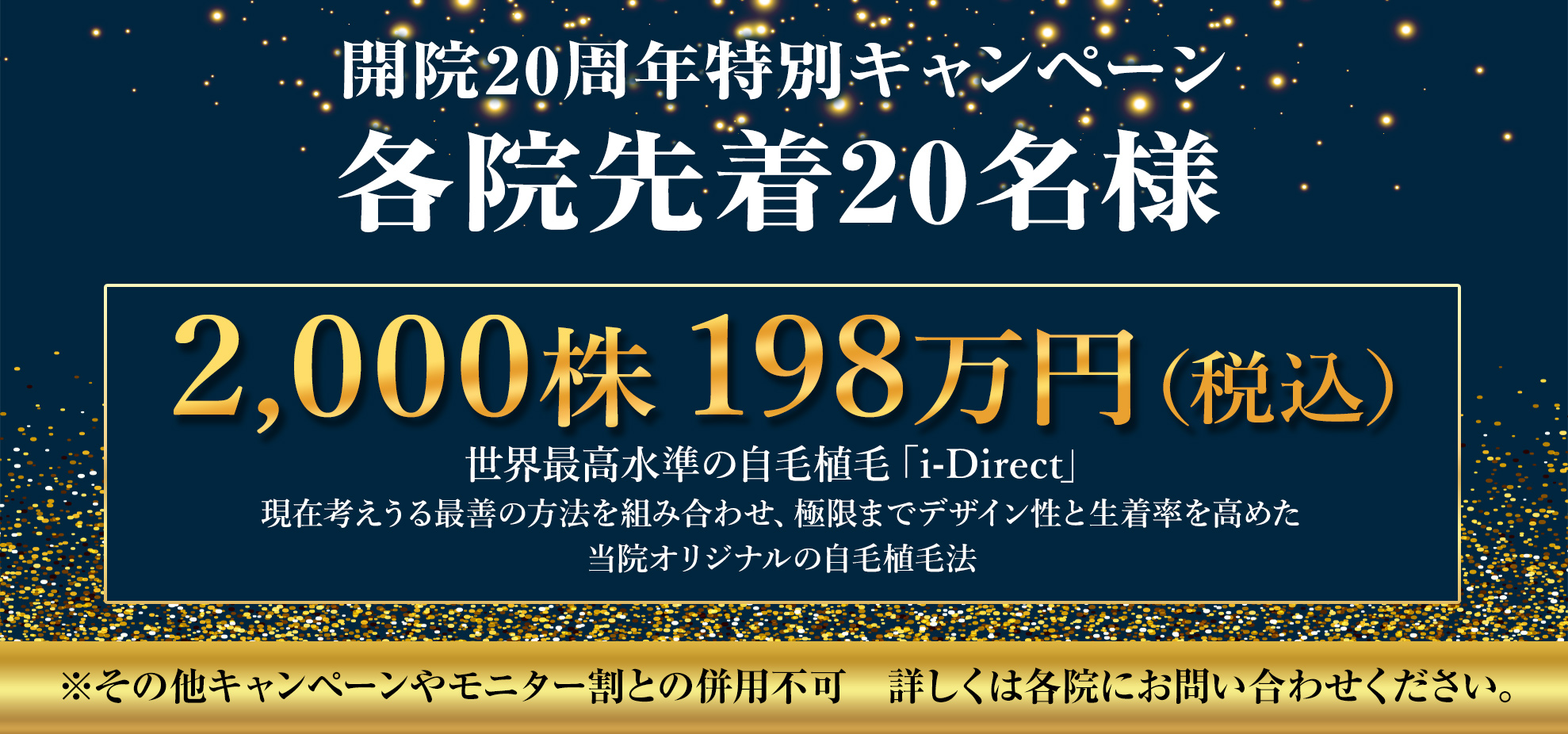 開院20周年キャンペーン10名様限定