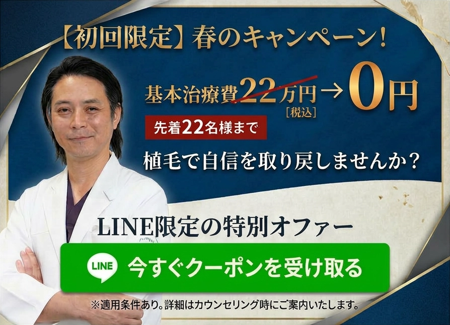 初回限定 春のキャンペーン LINE限定の特別オファー 基本治療費0円