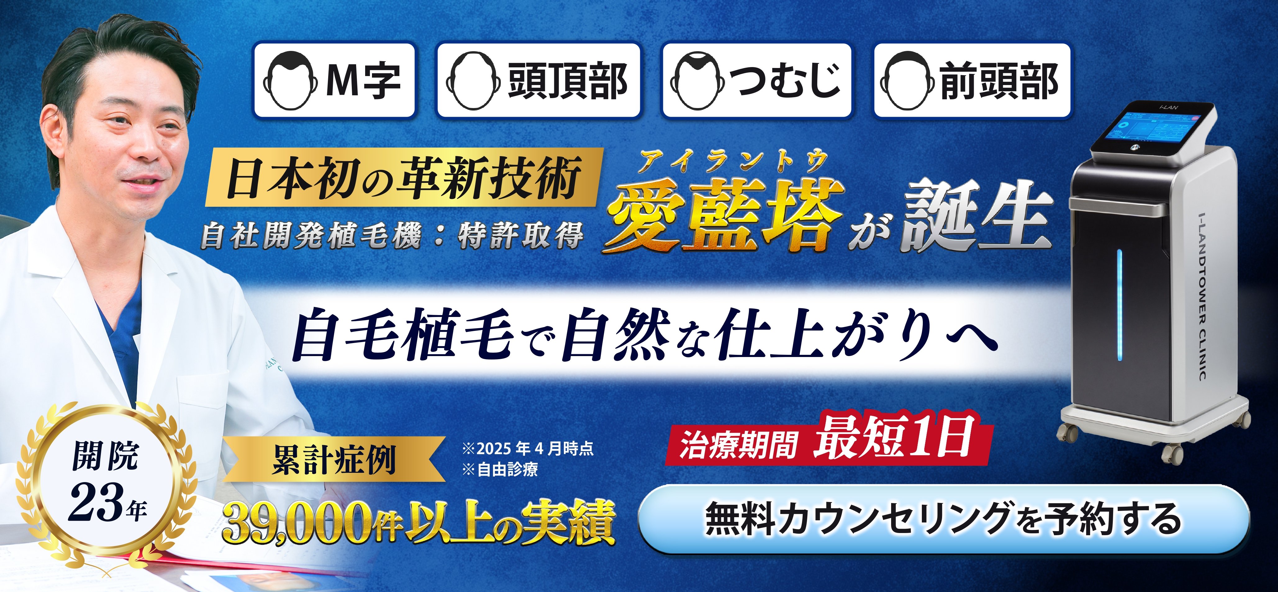250425 ITCクリニック紹介