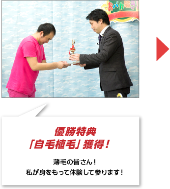 第1回アイランドタワークリニックカップ優勝特典「自毛植毛」を獲得！薄毛の皆さん！私が身をもって体験して参ります！後ほどご報告しますね！