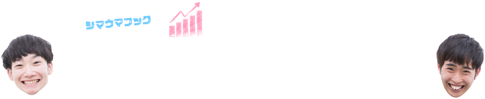 毎月入れ替わりでベテラン芸人を講師として招き、シマウマフックのお笑いスキル向上のために、徹底指導します！それが『シマウマフック 上昇委員会！』