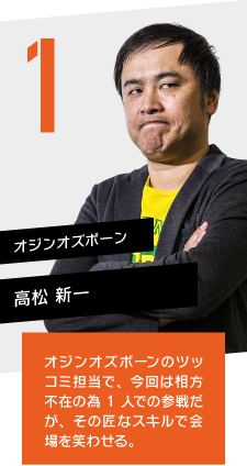 オジンオズボーン 高松 新一