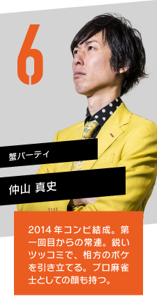 蟹パーティ 仲山 真史