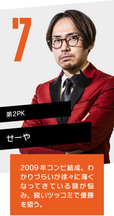 第2PK せーや