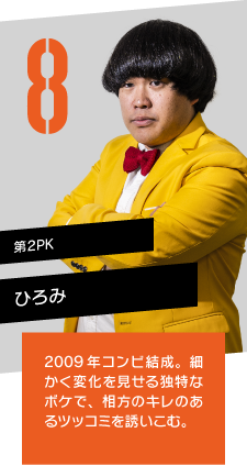 第2PK ひろみ