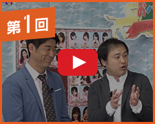 第1回の放送の様子