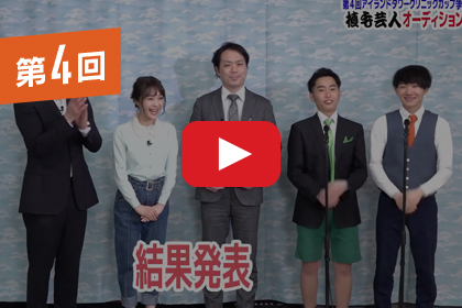 2019年4月25日放送分