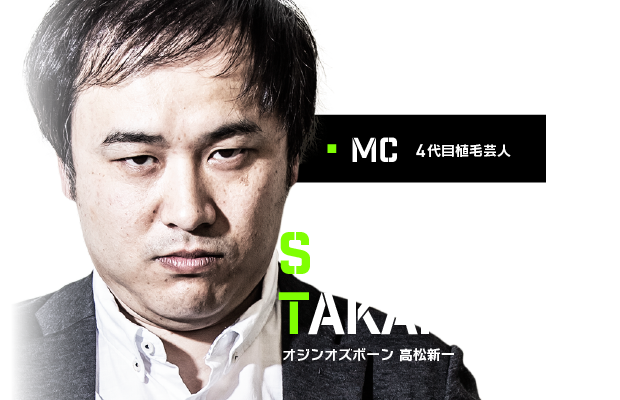 MC 4代目 植毛芸人 SHINICHI TAKAMATSU オジンオズボーン 高松新一