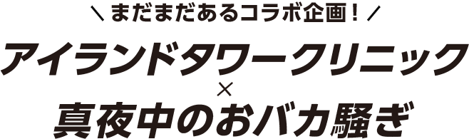 第1弾のまとめページはこちら！