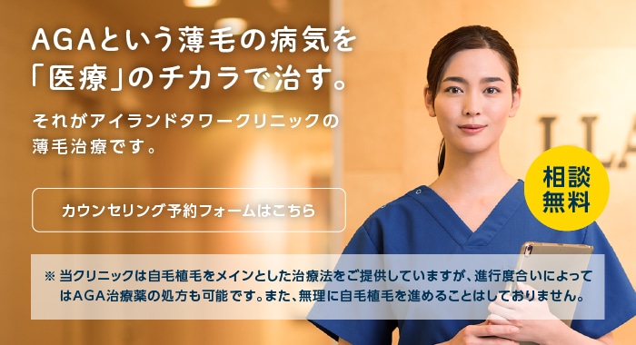 「最近、薄毛が気になってきたな」と感じたら、まずはご相談ください。